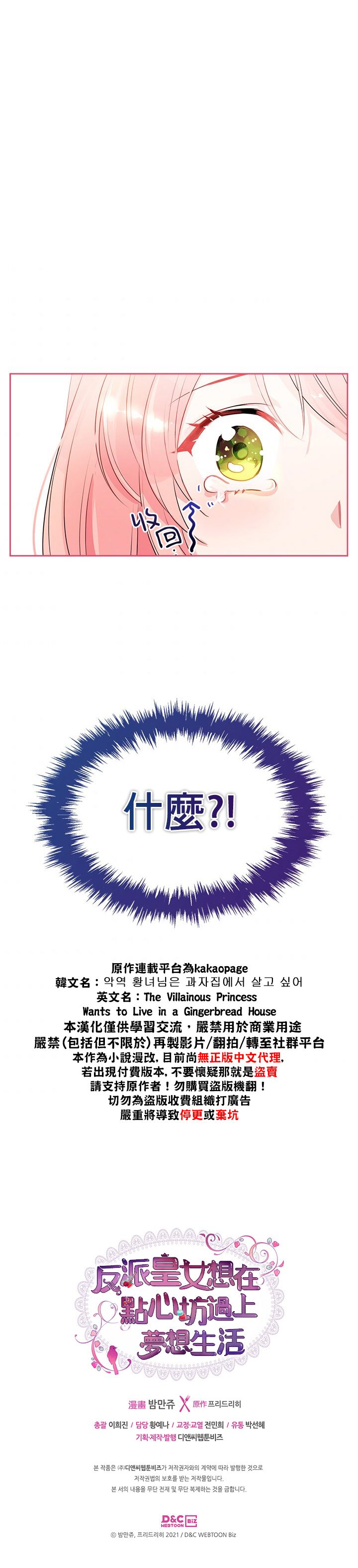 《反派皇女想在点心坊过上梦想生活》第01话 第27页