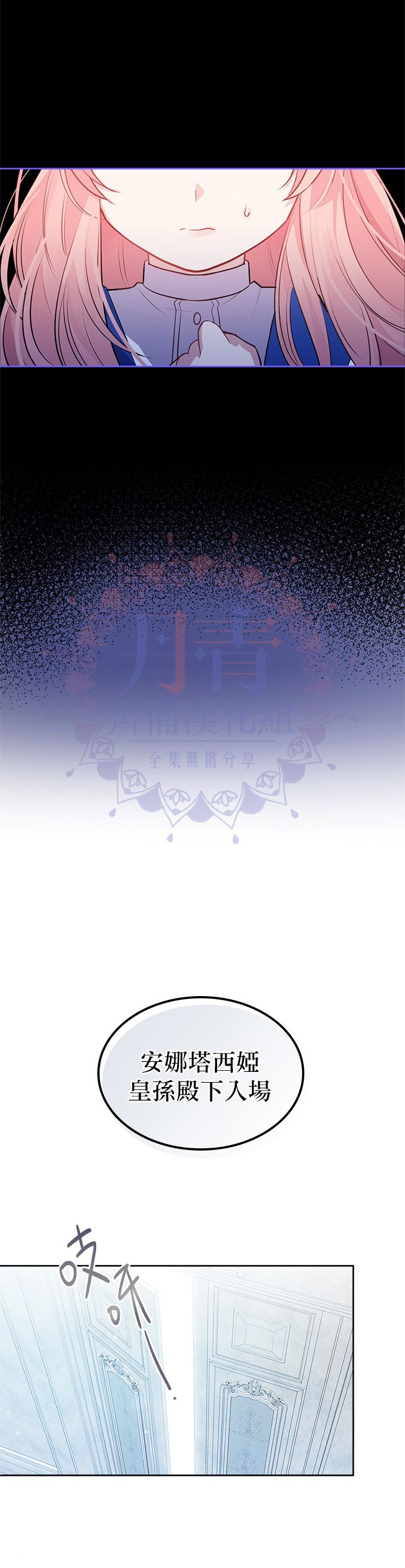 《反派皇女想在点心坊过上梦想生活》第01话 第2页