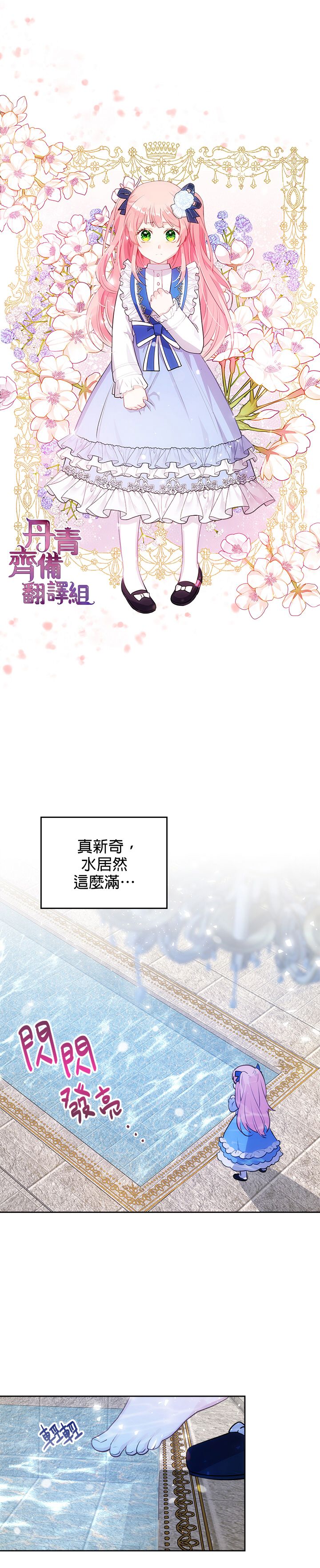 《反派皇女想在点心坊过上梦想生活》第01话 第3页