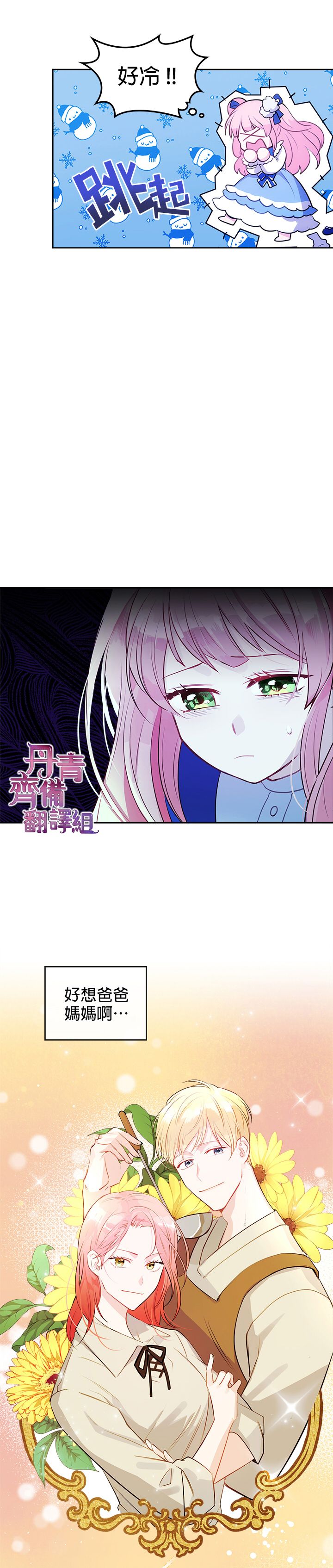 《反派皇女想在点心坊过上梦想生活》第01话 第4页