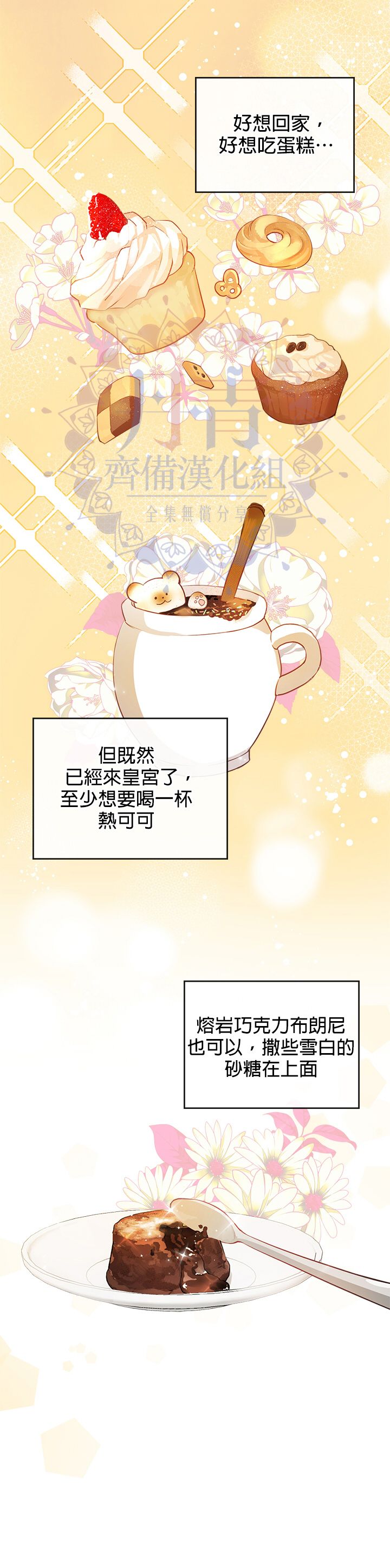 《反派皇女想在点心坊过上梦想生活》第01话 第5页