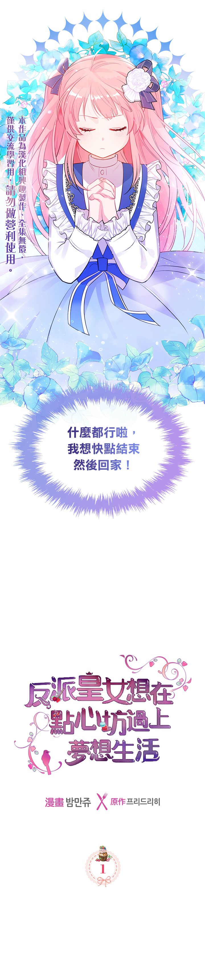 《反派皇女想在点心坊过上梦想生活》第01话 第6页