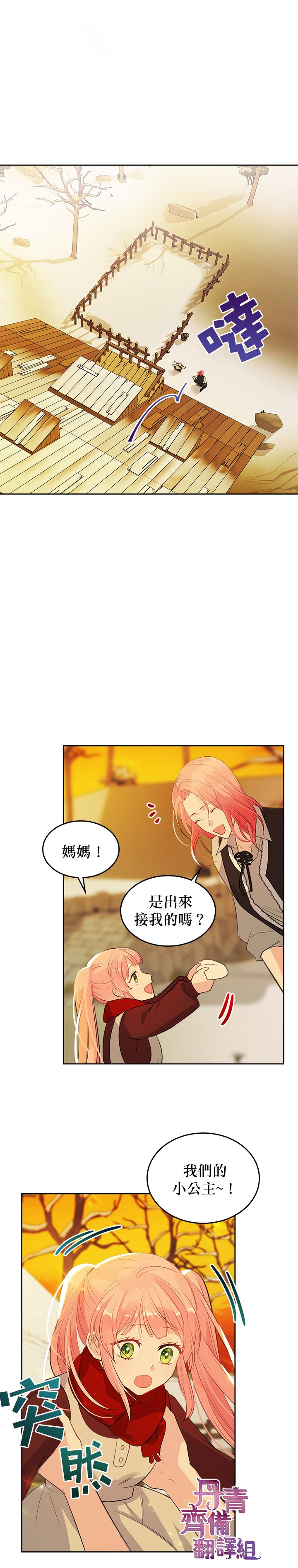 《反派皇女想在点心坊过上梦想生活》第01话 第8页
