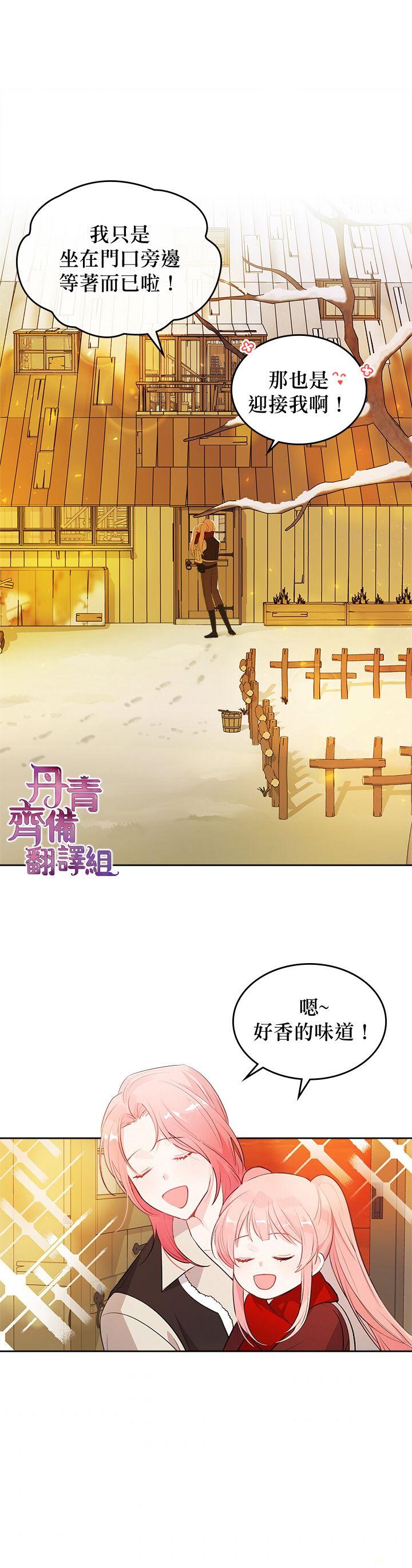《反派皇女想在点心坊过上梦想生活》第01话 第9页