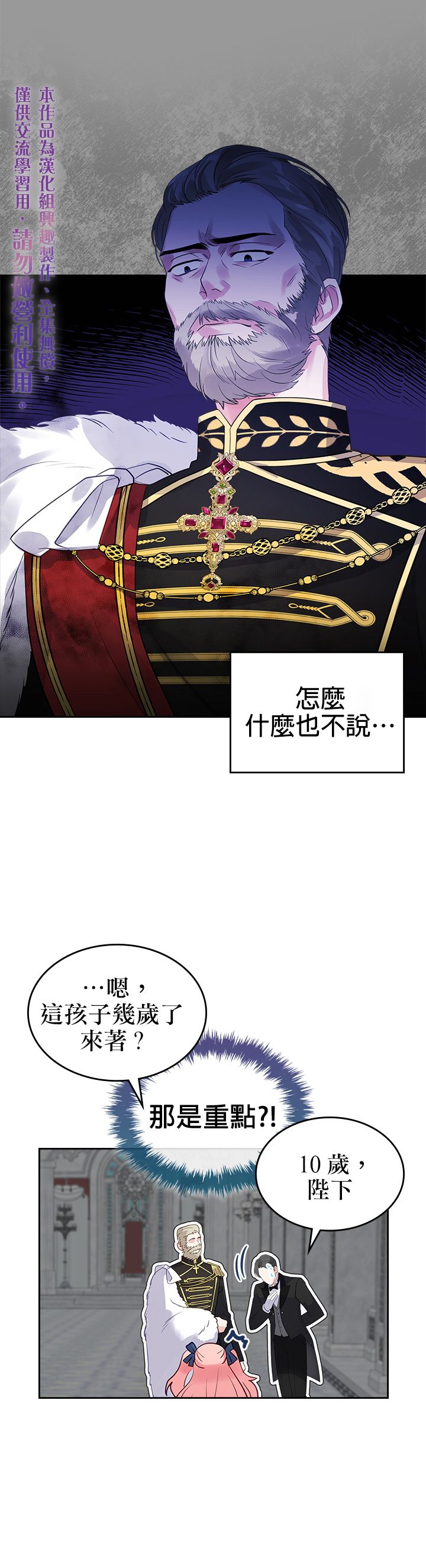 《反派皇女想在点心坊过上梦想生活》第03话 第10页