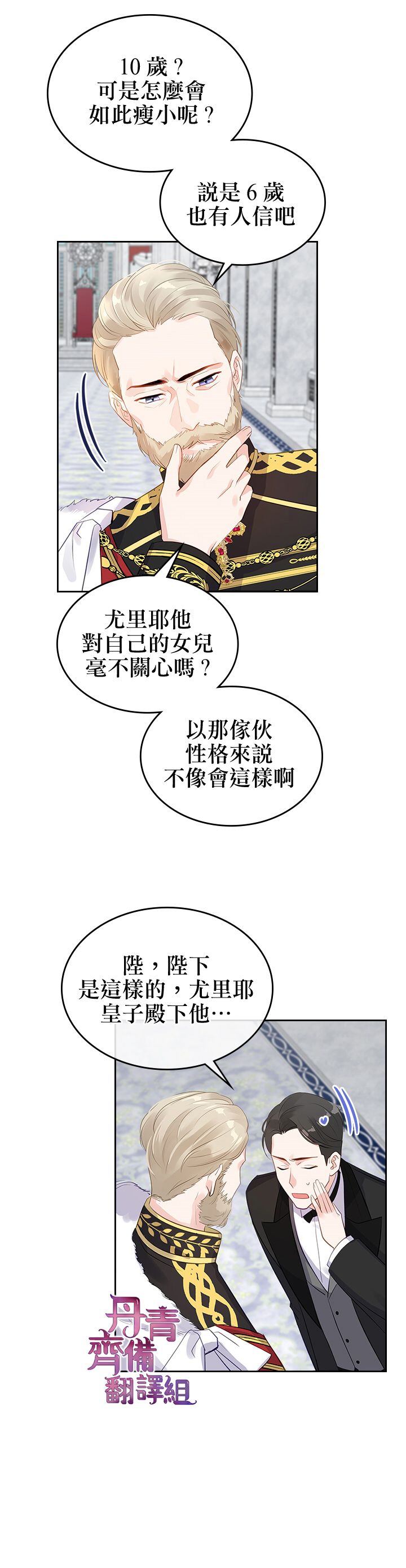 《反派皇女想在点心坊过上梦想生活》第03话 第11页