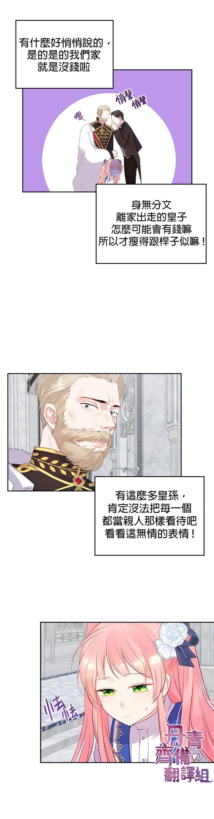《反派皇女想在点心坊过上梦想生活》第03话 第12页