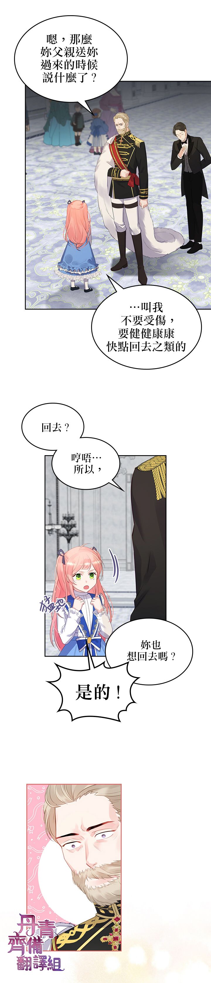 《反派皇女想在点心坊过上梦想生活》第03话 第13页