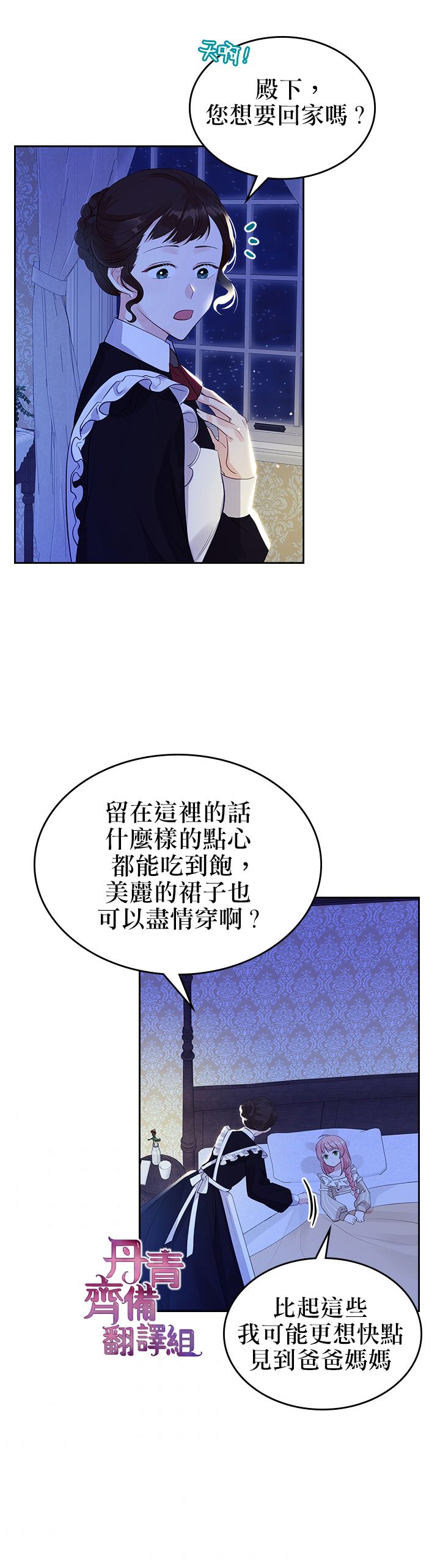 《反派皇女想在点心坊过上梦想生活》第03话 第17页