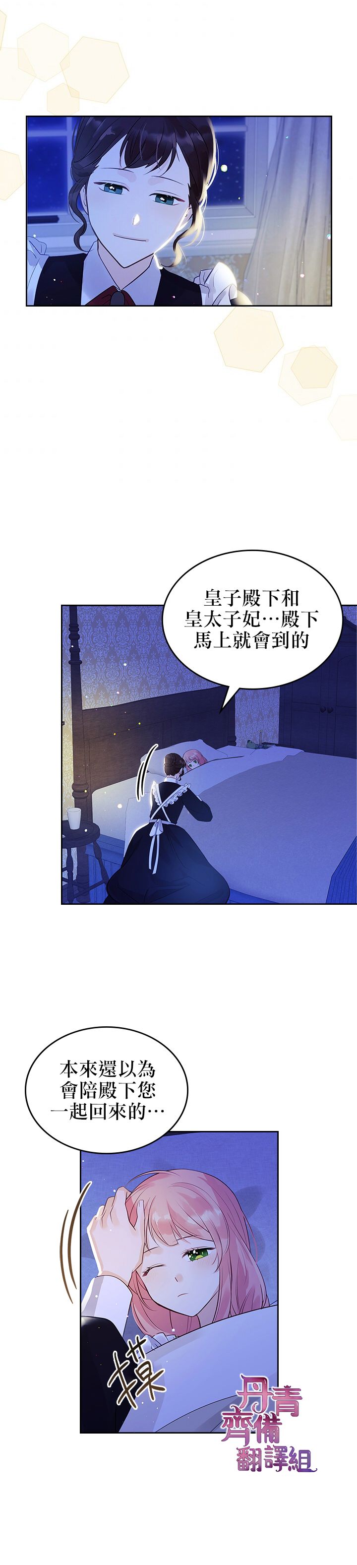 《反派皇女想在点心坊过上梦想生活》第03话 第18页