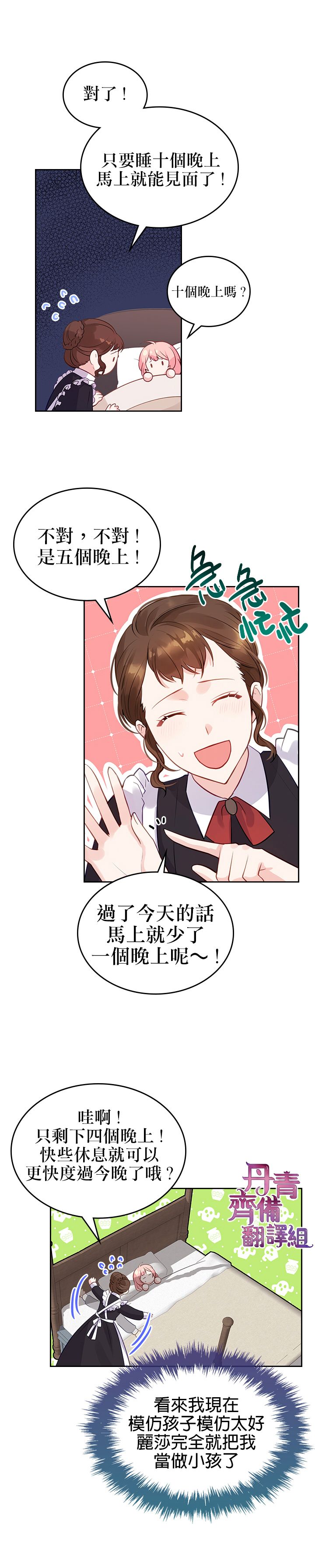 《反派皇女想在点心坊过上梦想生活》第03话 第19页