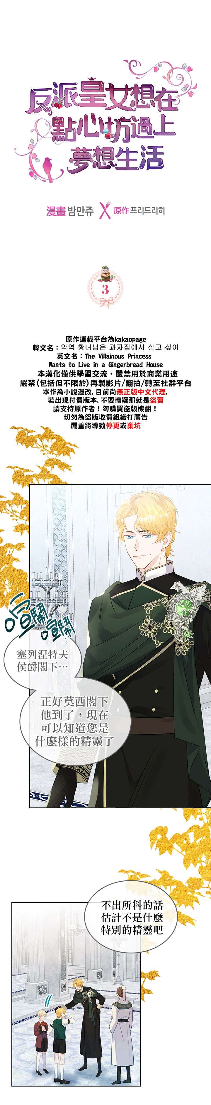 《反派皇女想在点心坊过上梦想生活》第03话 第1页