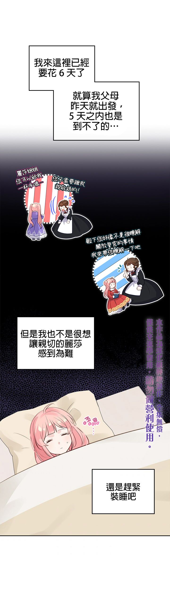 《反派皇女想在点心坊过上梦想生活》第03话 第20页