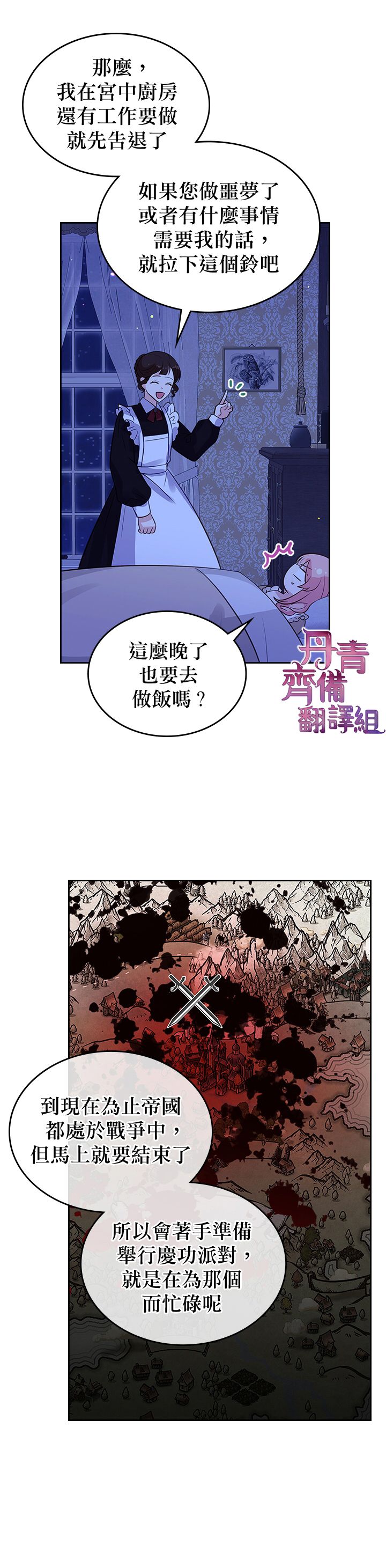 《反派皇女想在点心坊过上梦想生活》第03话 第21页