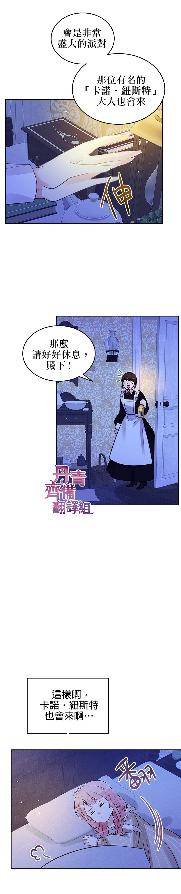 《反派皇女想在点心坊过上梦想生活》第03话 第22页