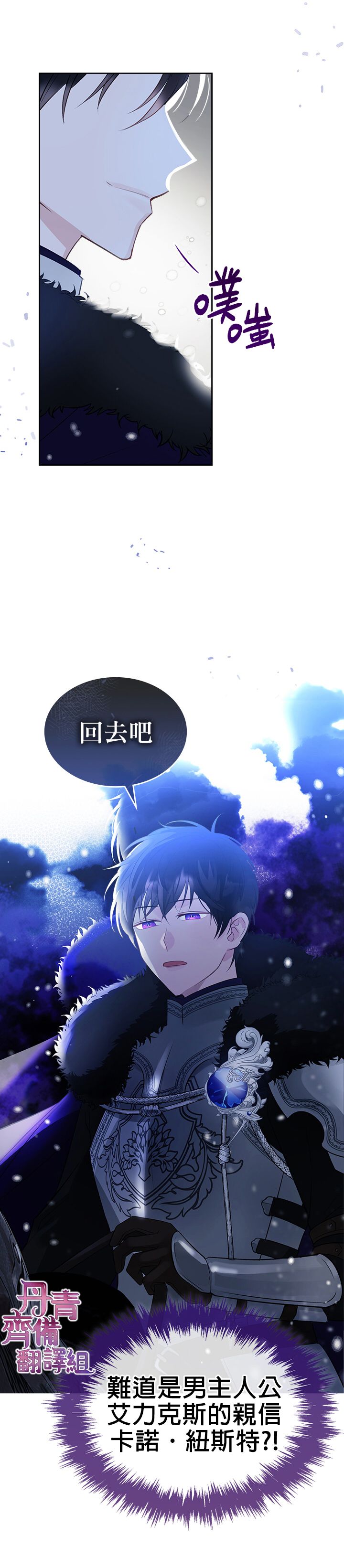 《反派皇女想在点心坊过上梦想生活》第03话 第26页