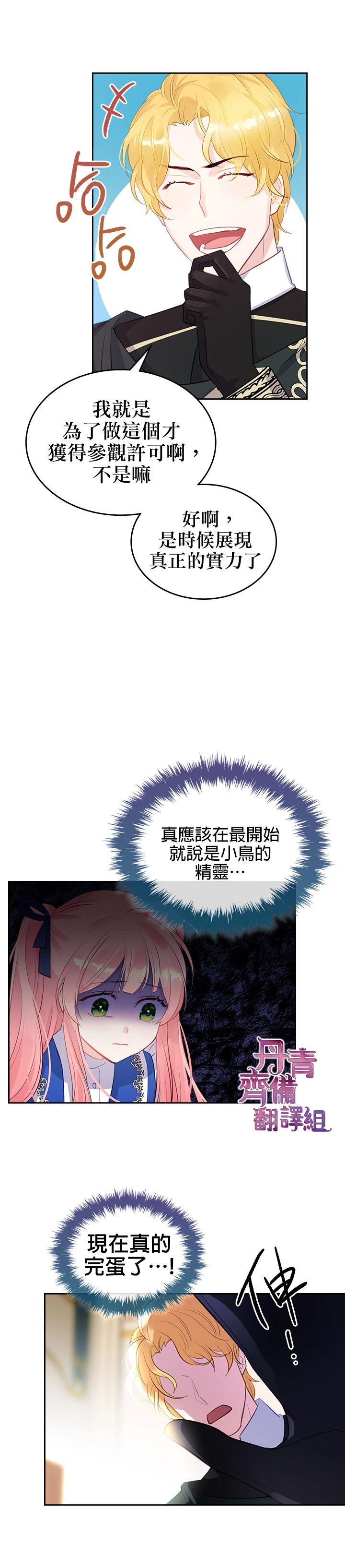《反派皇女想在点心坊过上梦想生活》第03话 第3页