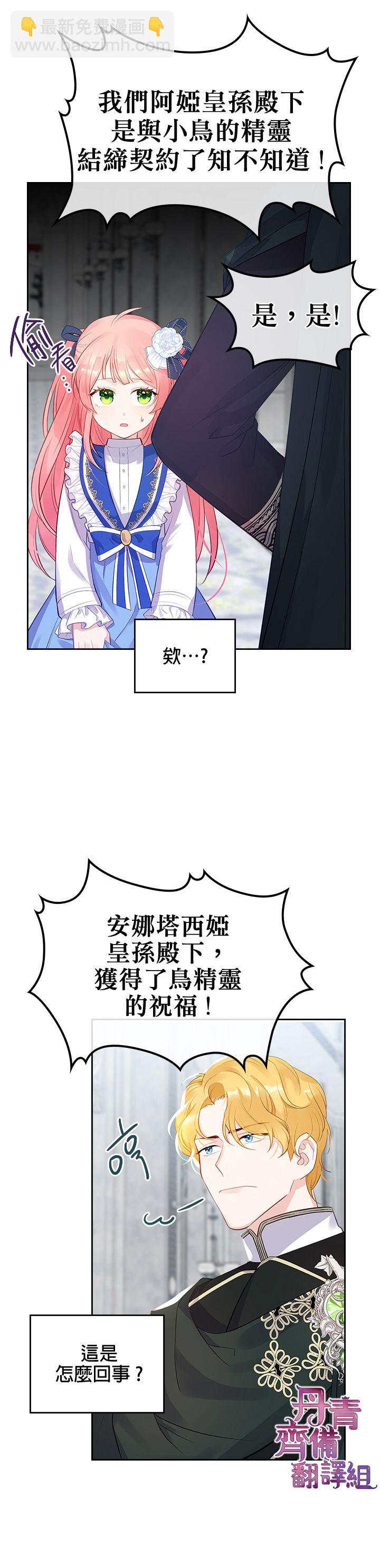 《反派皇女想在点心坊过上梦想生活》第03话 第6页