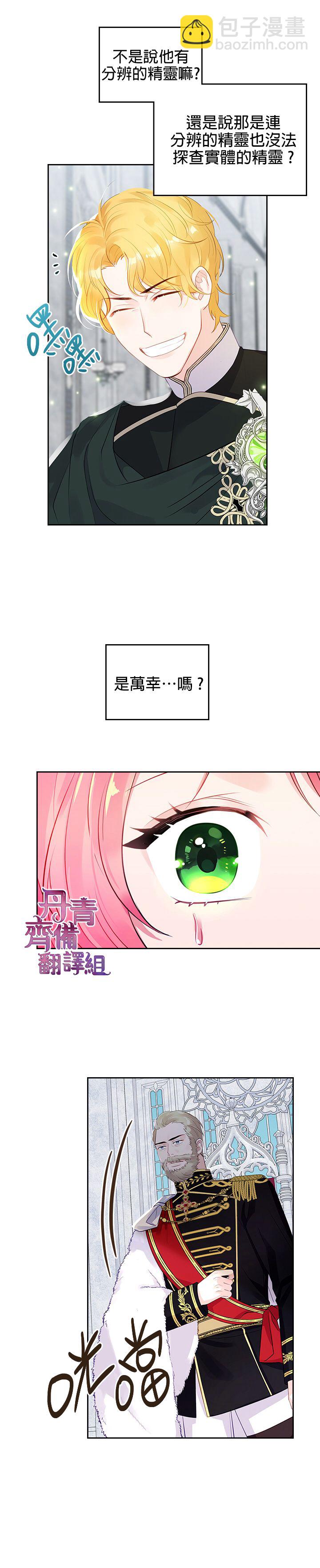 《反派皇女想在点心坊过上梦想生活》第03话 第7页