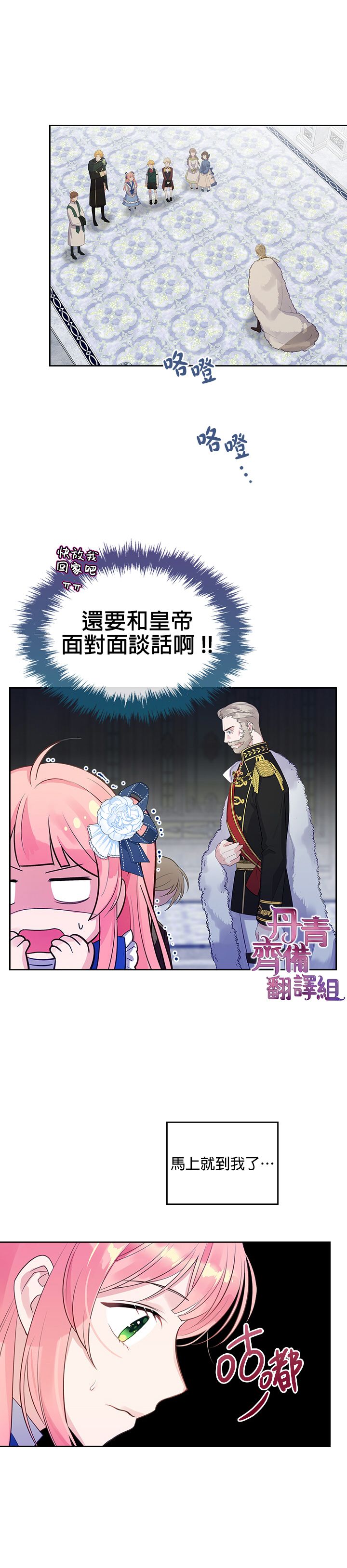 《反派皇女想在点心坊过上梦想生活》第03话 第8页