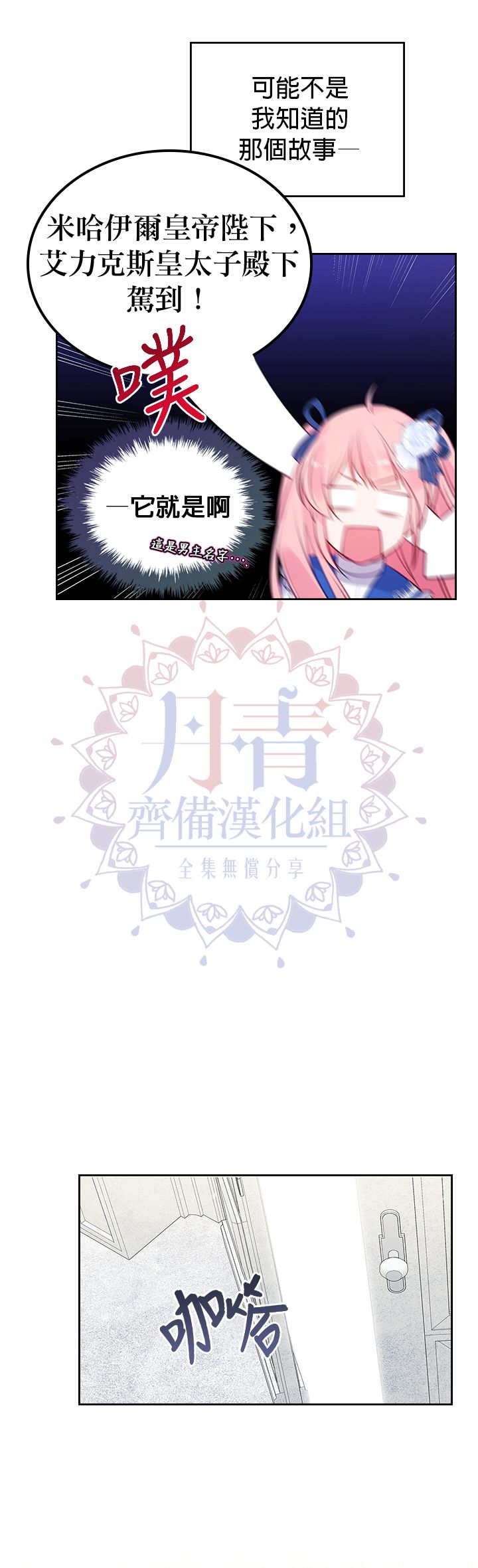 《反派皇女想在点心坊过上梦想生活》第02话 第11页