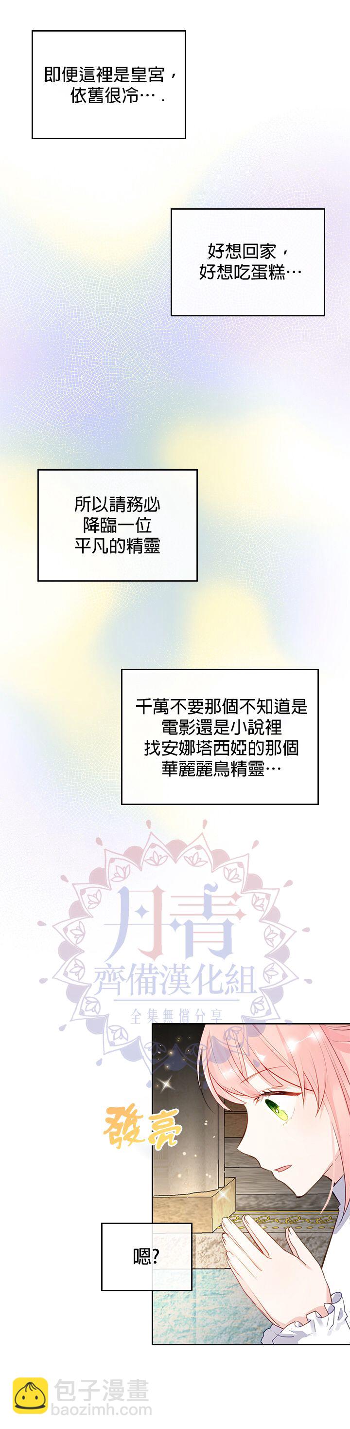 《反派皇女想在点心坊过上梦想生活》第02话 第16页