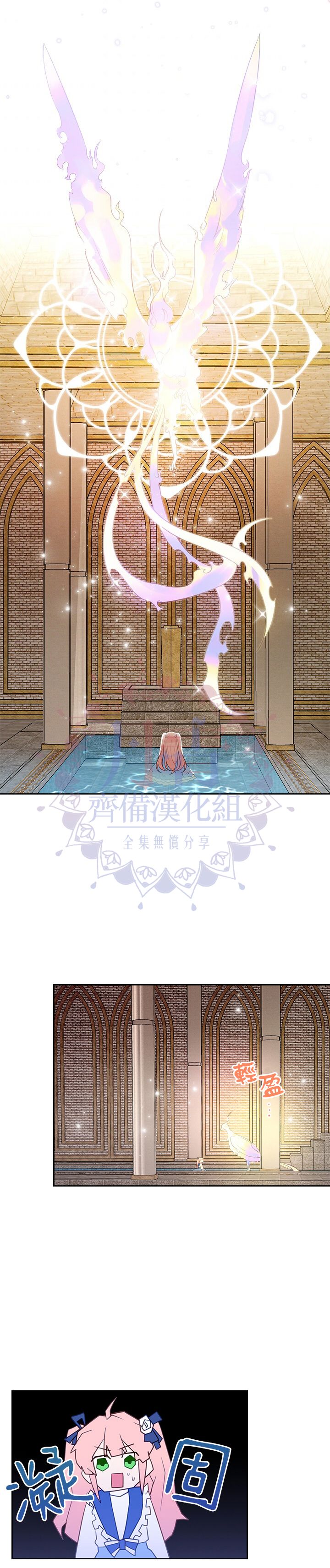 《反派皇女想在点心坊过上梦想生活》第02话 第18页