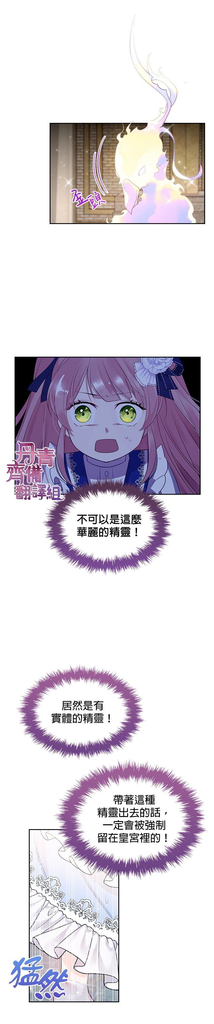 《反派皇女想在点心坊过上梦想生活》第02话 第19页