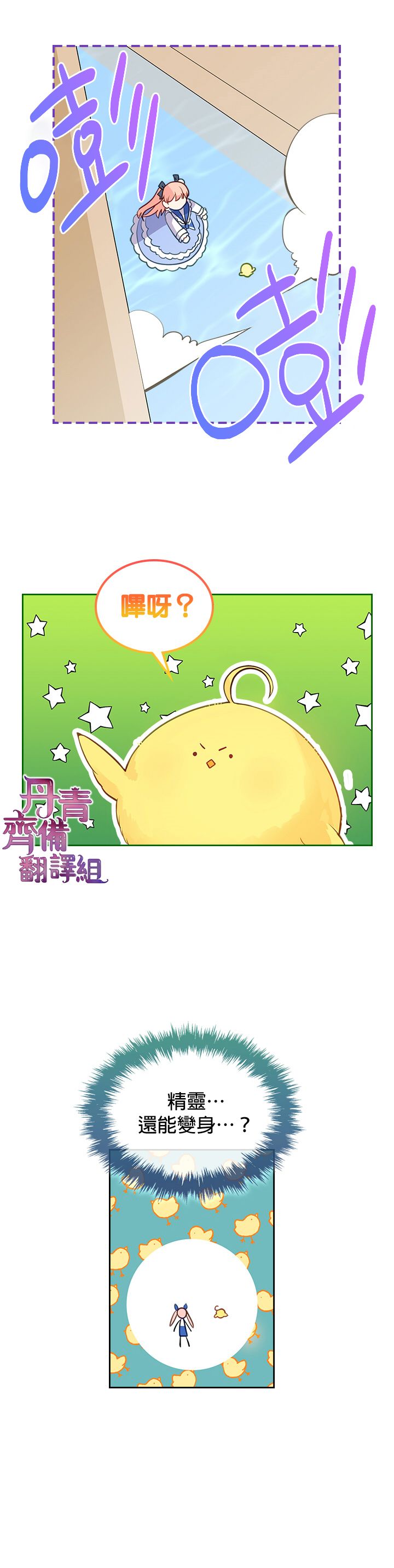 《反派皇女想在点心坊过上梦想生活》第02话 第21页