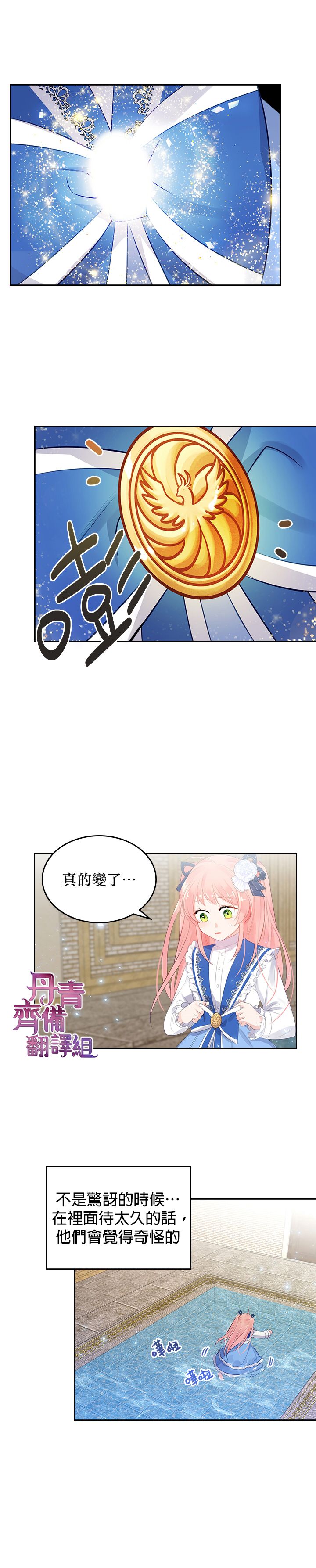 《反派皇女想在点心坊过上梦想生活》第02话 第23页