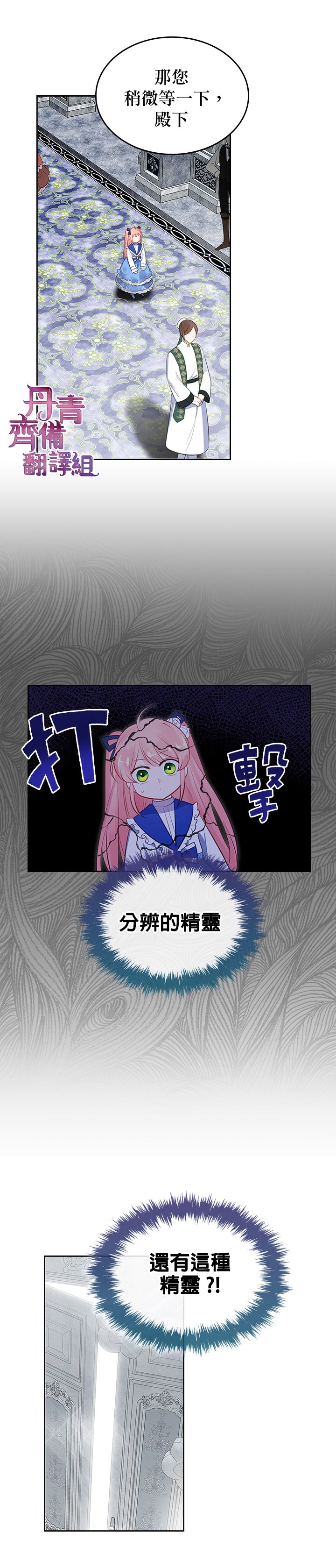 《反派皇女想在点心坊过上梦想生活》第02话 第26页