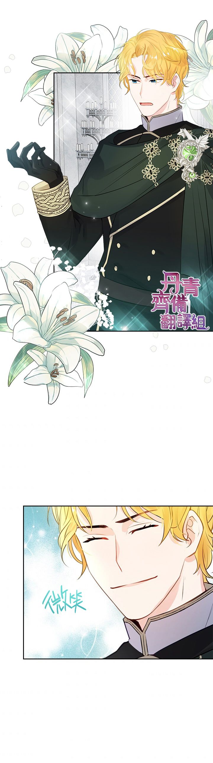《反派皇女想在点心坊过上梦想生活》第02话 第27页
