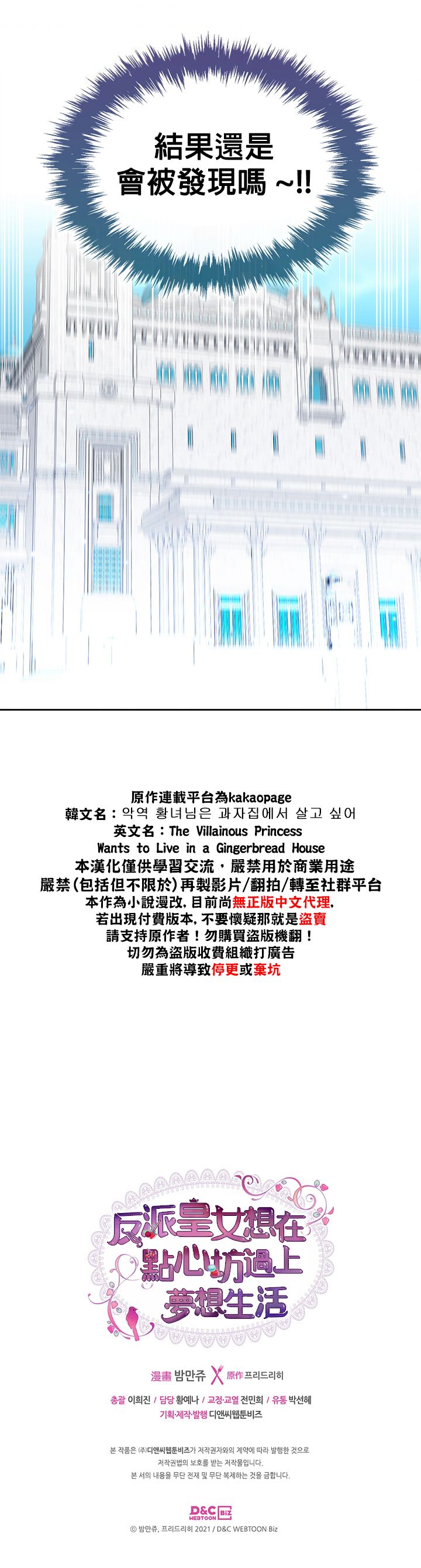 《反派皇女想在点心坊过上梦想生活》第02话 第28页