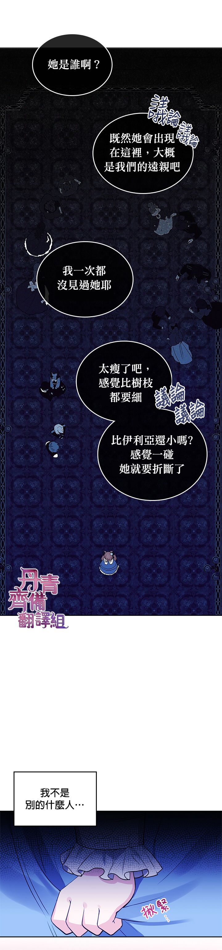 《反派皇女想在点心坊过上梦想生活》第02话 第2页