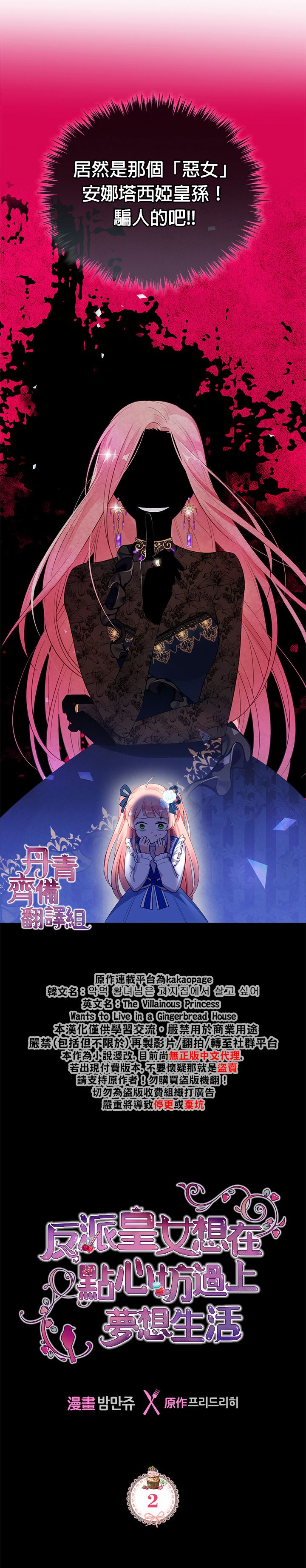 《反派皇女想在点心坊过上梦想生活》第02话 第3页