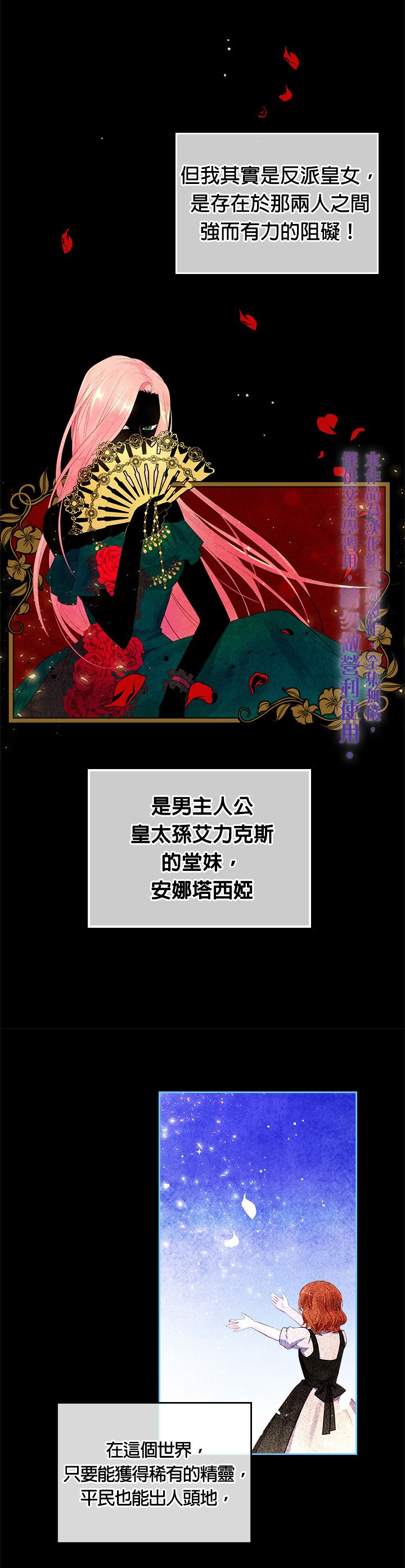 《反派皇女想在点心坊过上梦想生活》第02话 第5页