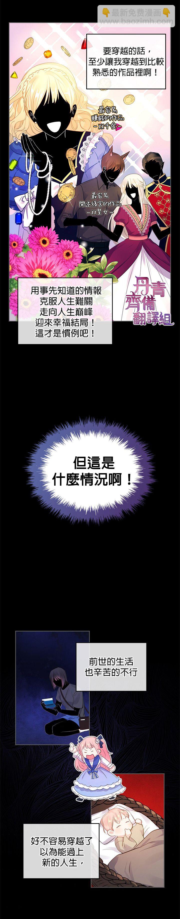 《反派皇女想在点心坊过上梦想生活》第02话 第9页