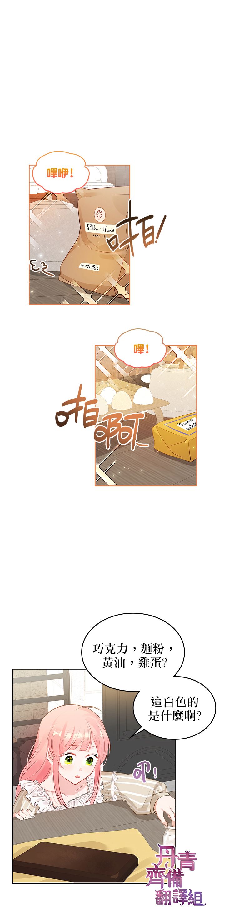 《反派皇女想在点心坊过上梦想生活》第04话 第12页