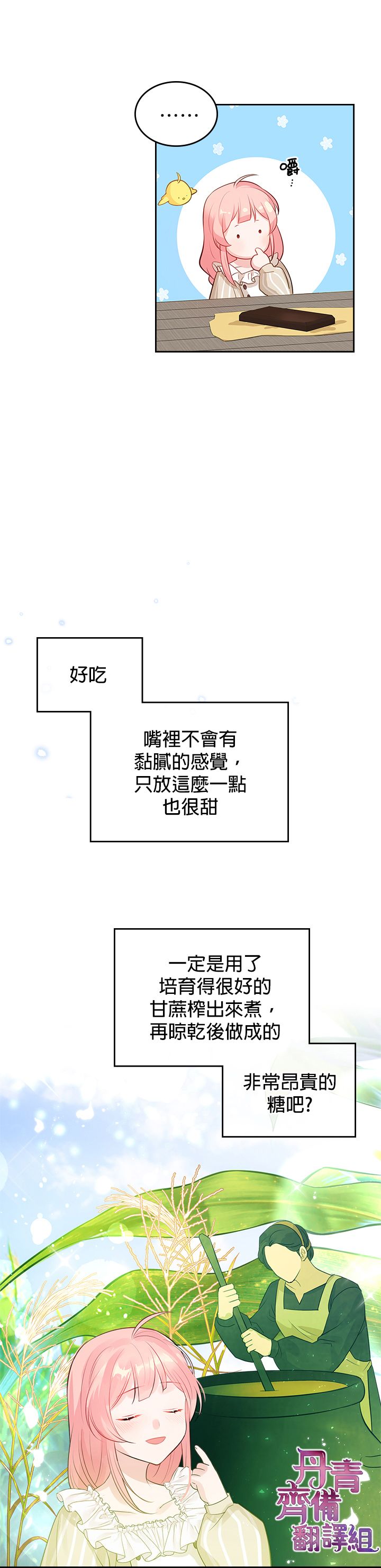 《反派皇女想在点心坊过上梦想生活》第04话 第13页