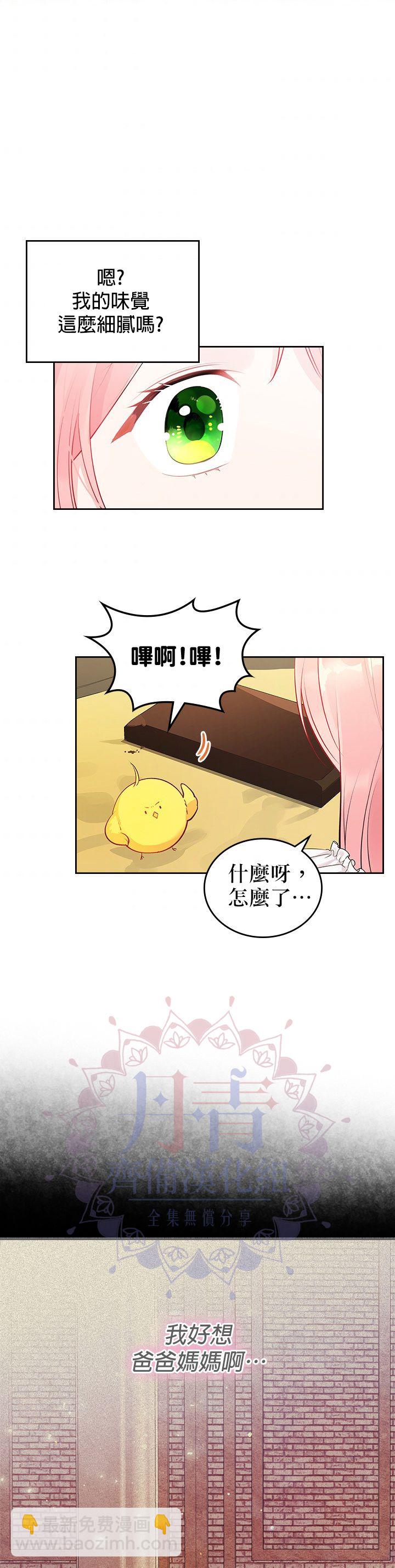 《反派皇女想在点心坊过上梦想生活》第04话 第14页