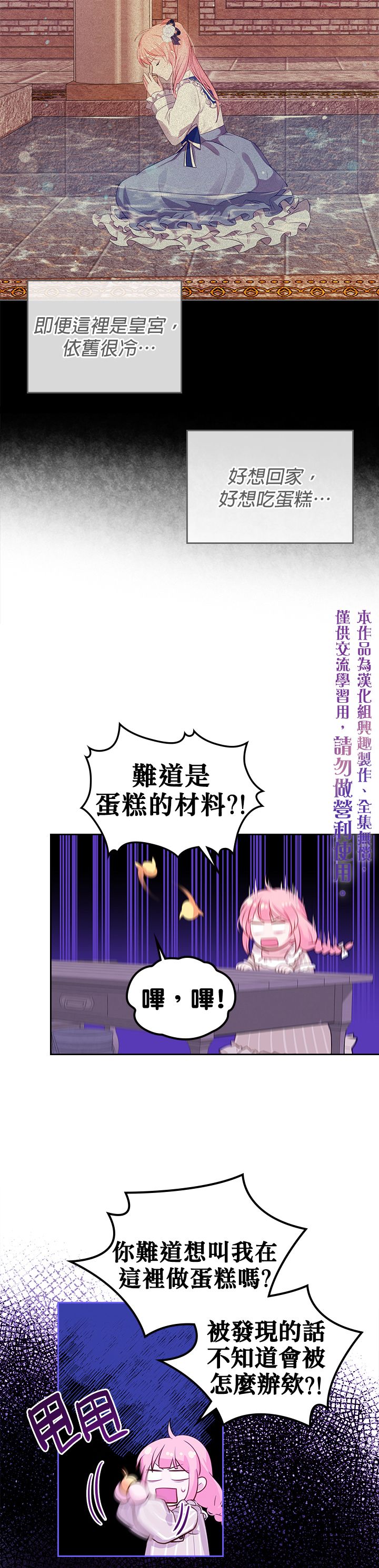 《反派皇女想在点心坊过上梦想生活》第04话 第15页