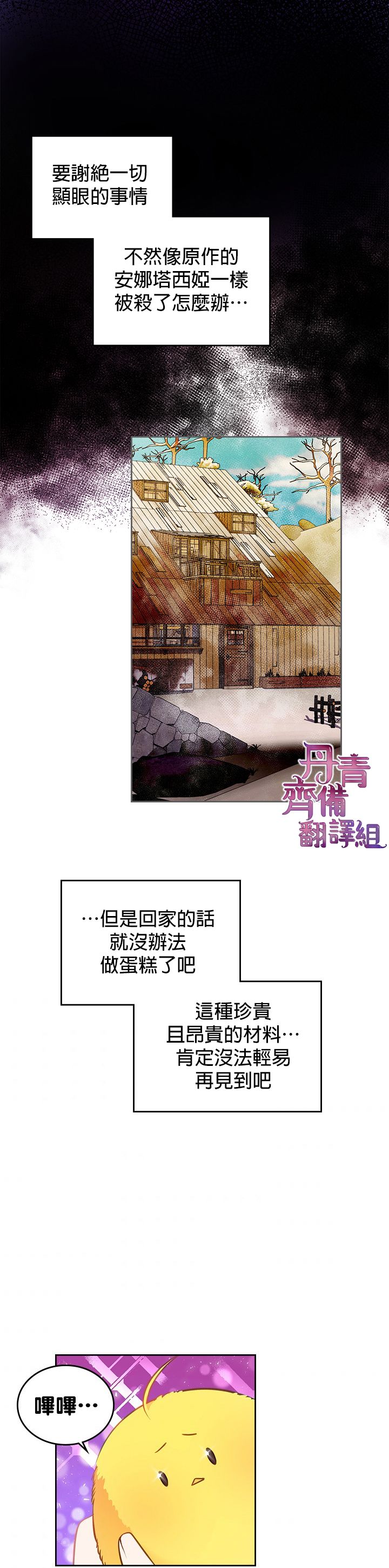 《反派皇女想在点心坊过上梦想生活》第04话 第16页