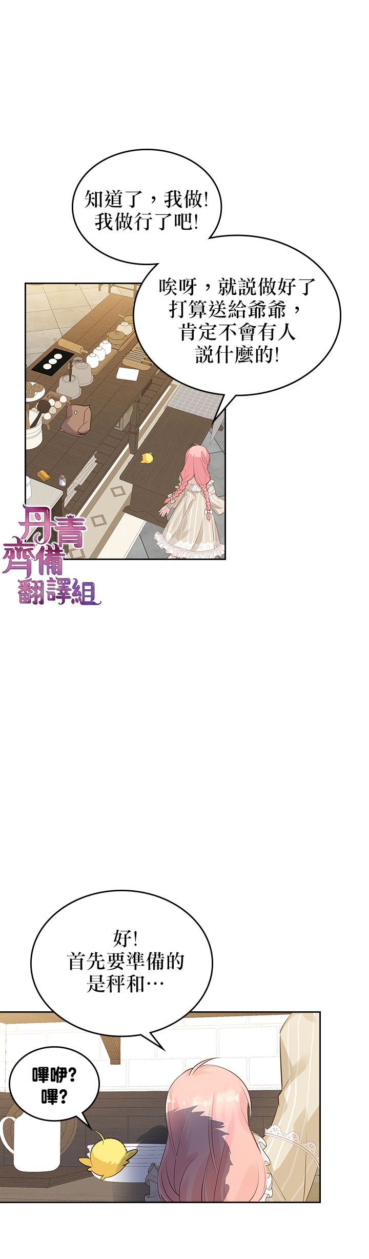 《反派皇女想在点心坊过上梦想生活》第04话 第18页
