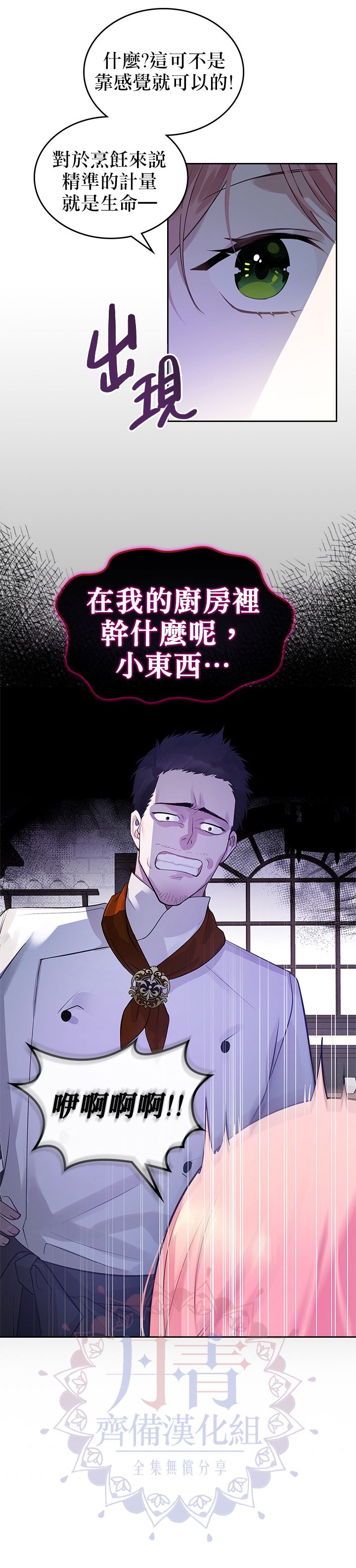 《反派皇女想在点心坊过上梦想生活》第04话 第19页