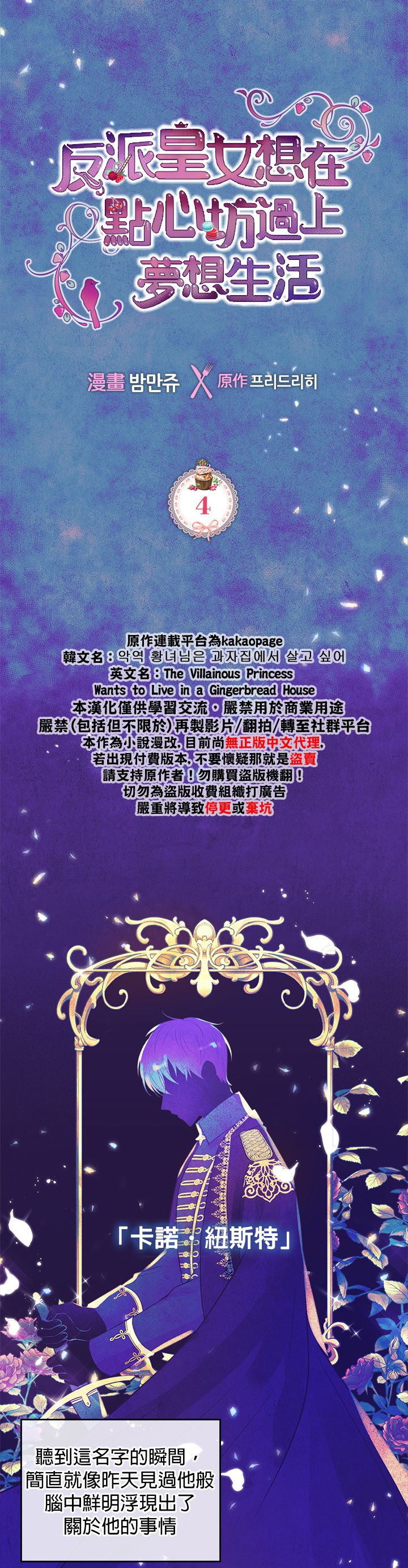 《反派皇女想在点心坊过上梦想生活》第04话 第1页