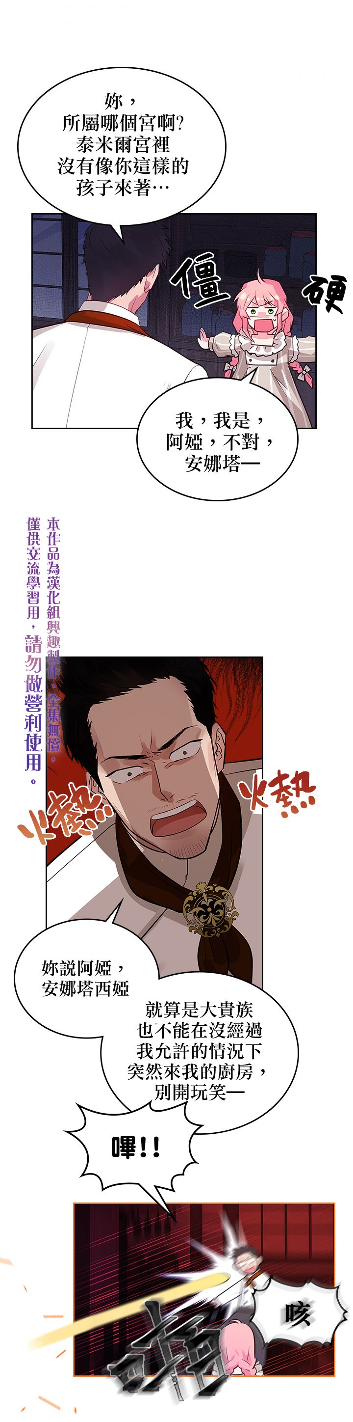 《反派皇女想在点心坊过上梦想生活》第04话 第20页