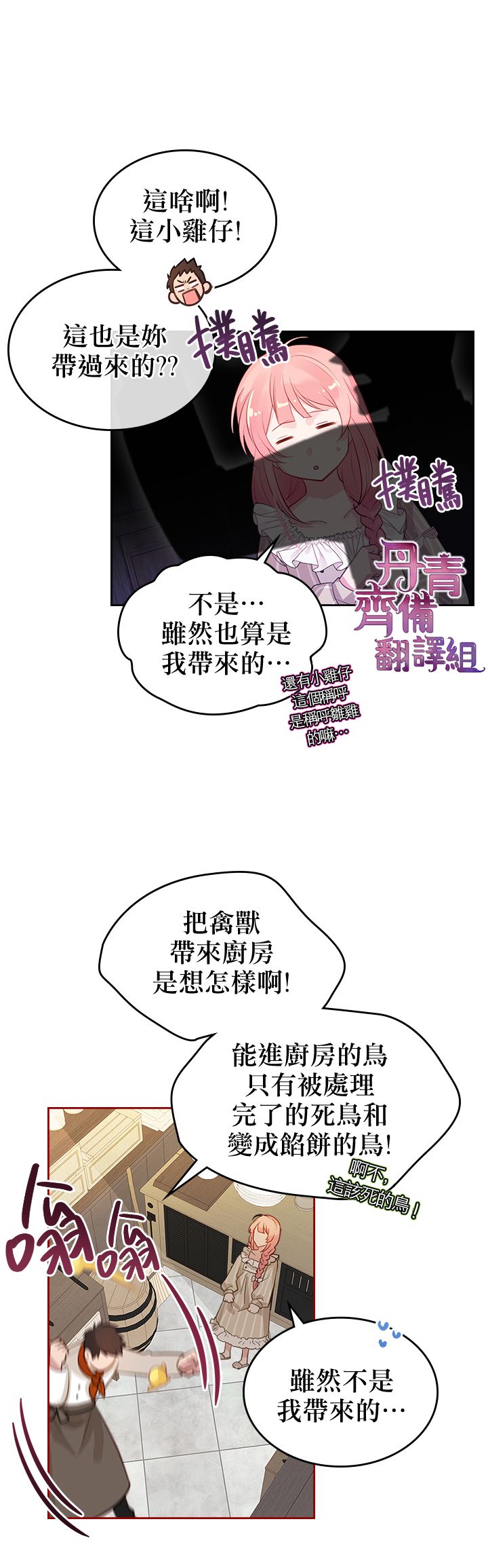 《反派皇女想在点心坊过上梦想生活》第04话 第21页