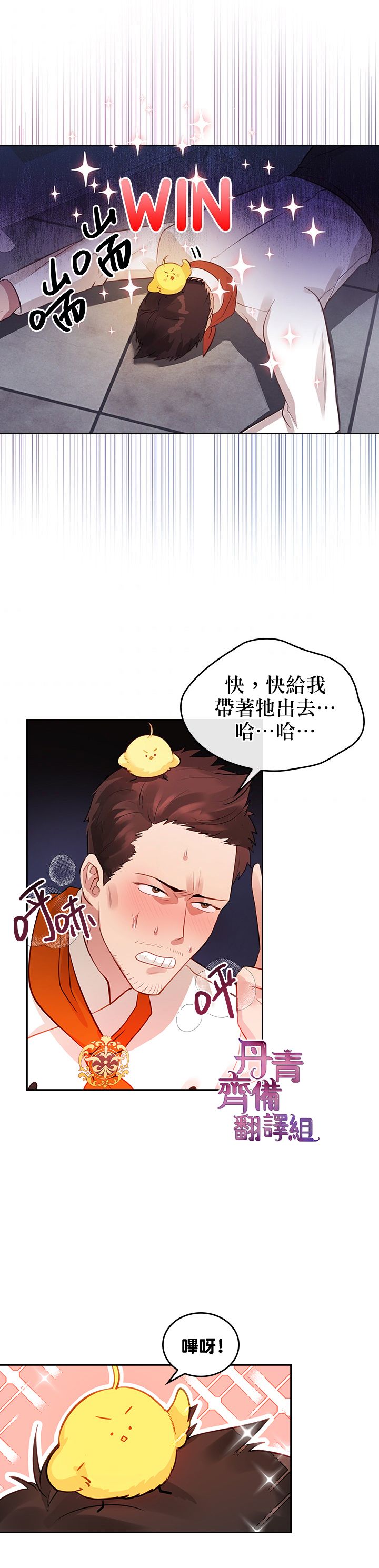 《反派皇女想在点心坊过上梦想生活》第04话 第23页
