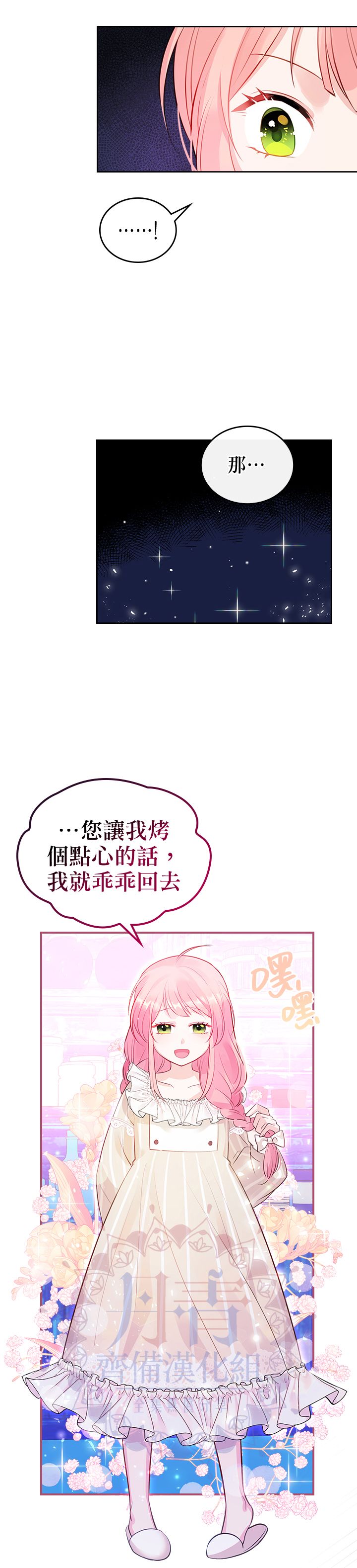 《反派皇女想在点心坊过上梦想生活》第04话 第24页