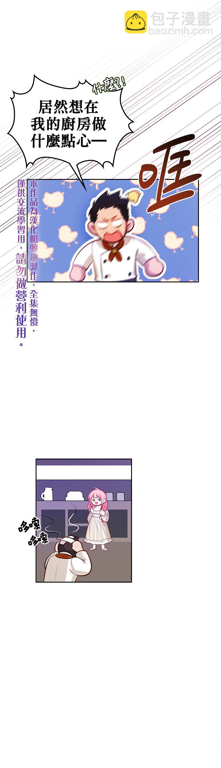 《反派皇女想在点心坊过上梦想生活》第04话 第25页